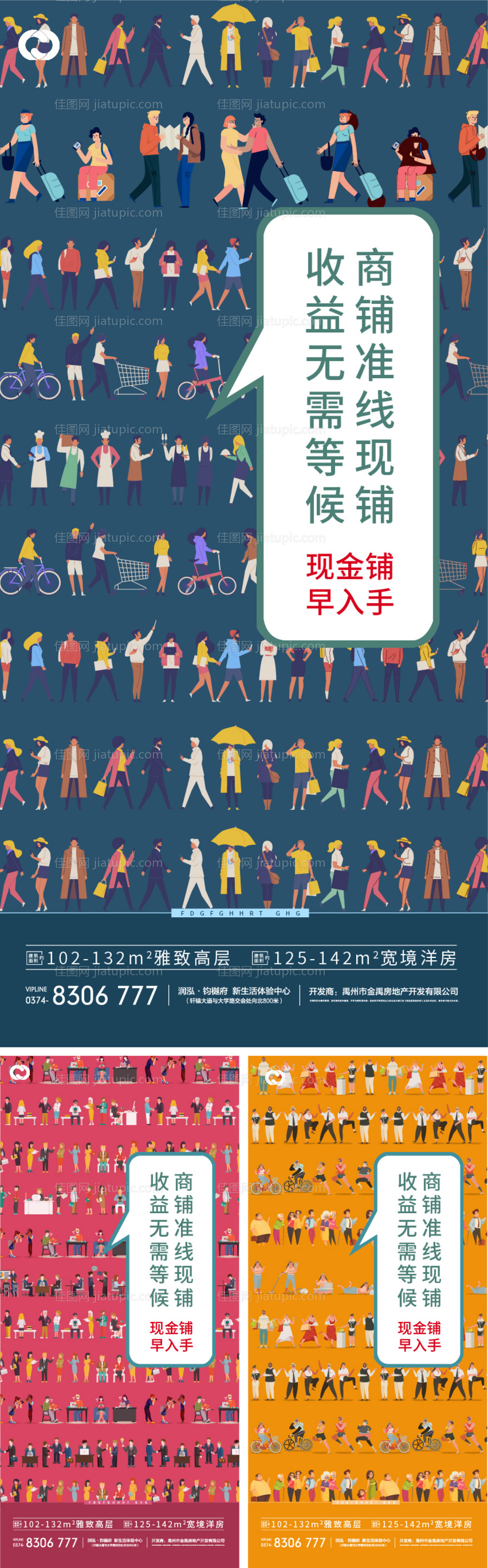 商业地产价值点系列海报人商铺投资-源文件