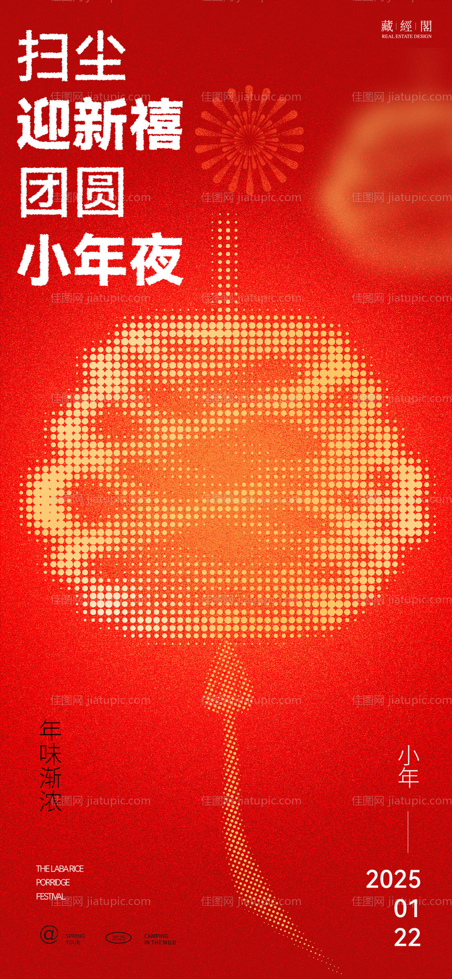 小年灯笼圆点艺术海报-源文件