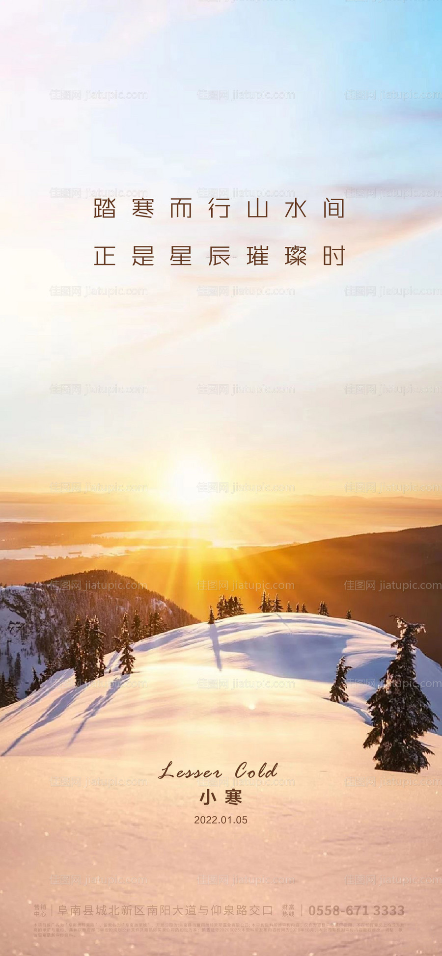 小寒节气移动端海报-源文件