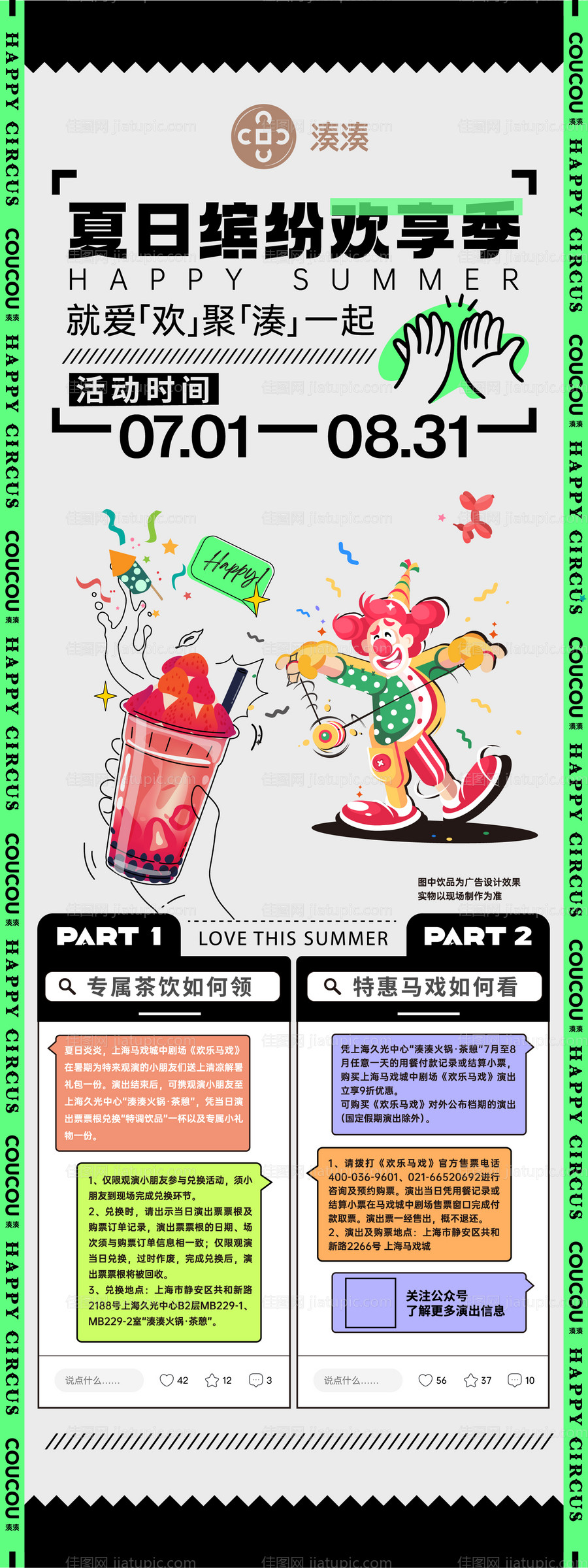 凑凑马戏城联名长图-源文件