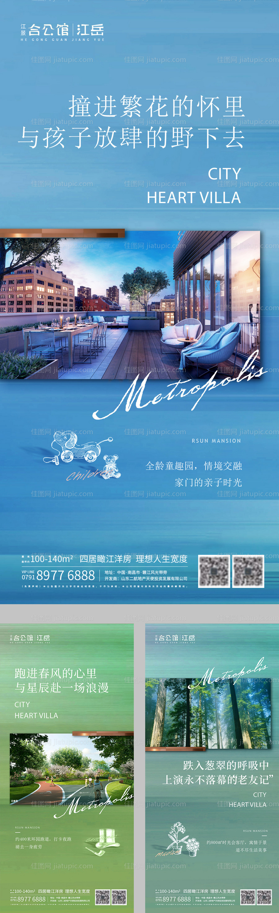 房地产配套价值点系列海报-源文件