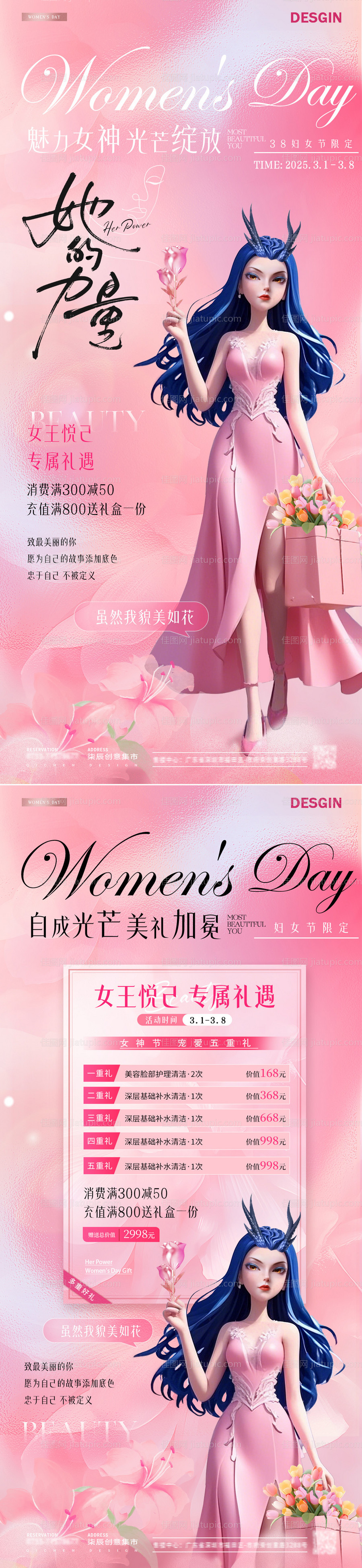 医美38妇女节哪吒敖闰活动海报-源文件