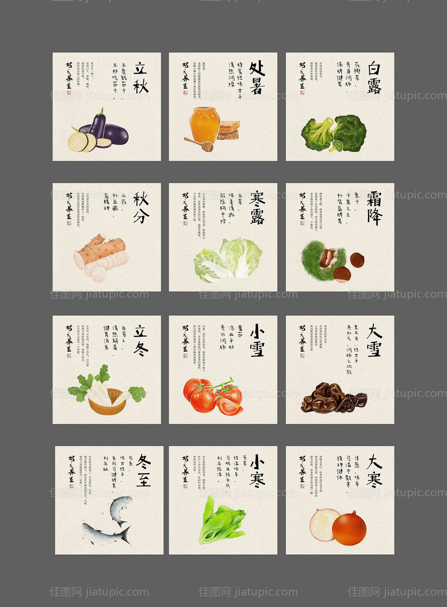 二十四节气之节气食堂海报-源文件