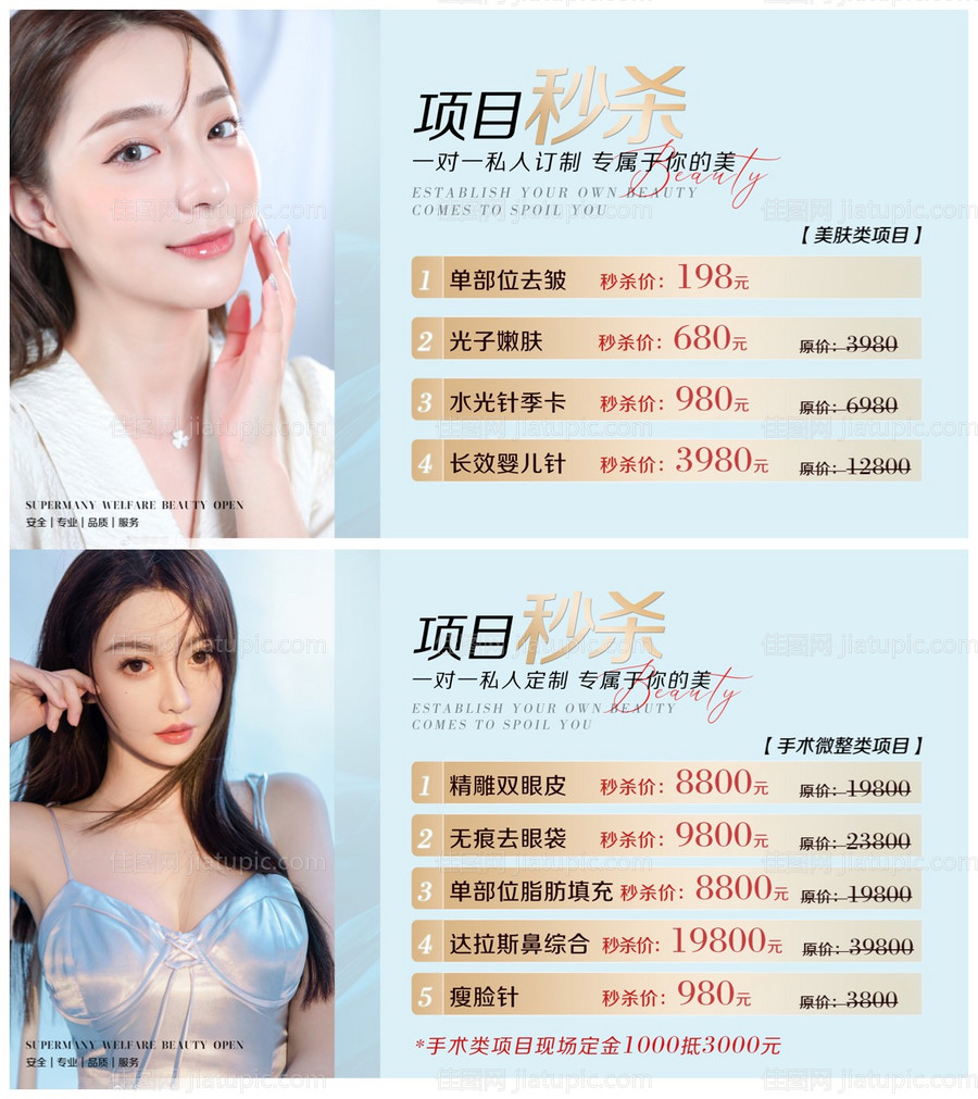 医美整形活动海报-源文件