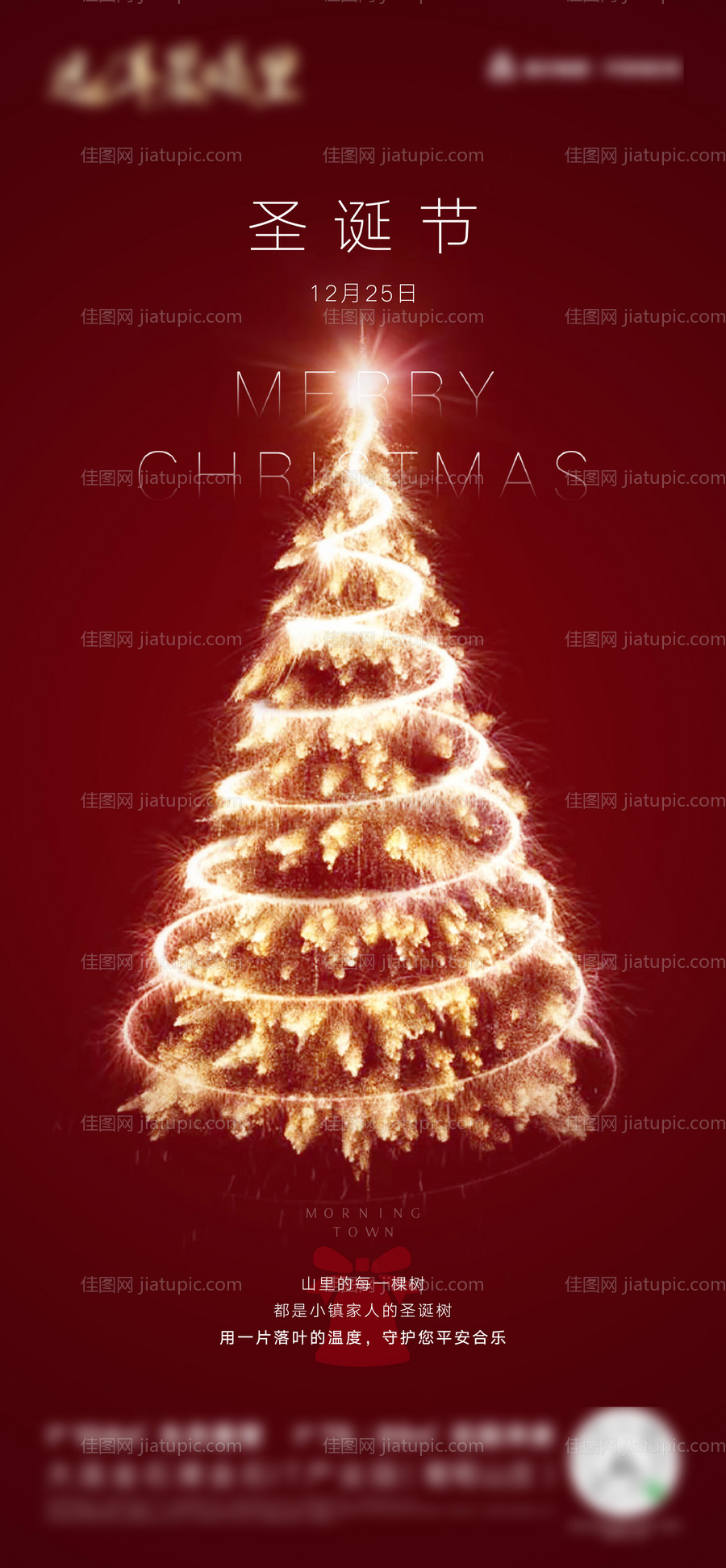 圣诞海报-源文件