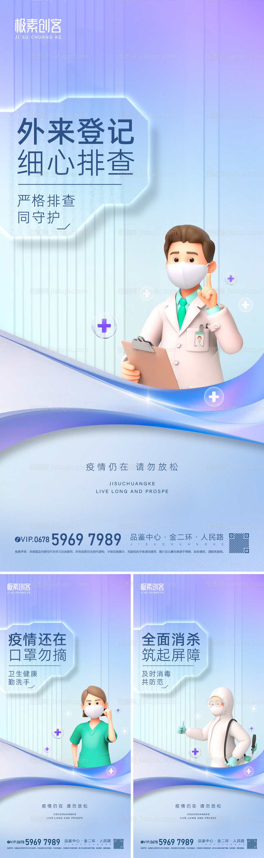 防疫海报-源文件