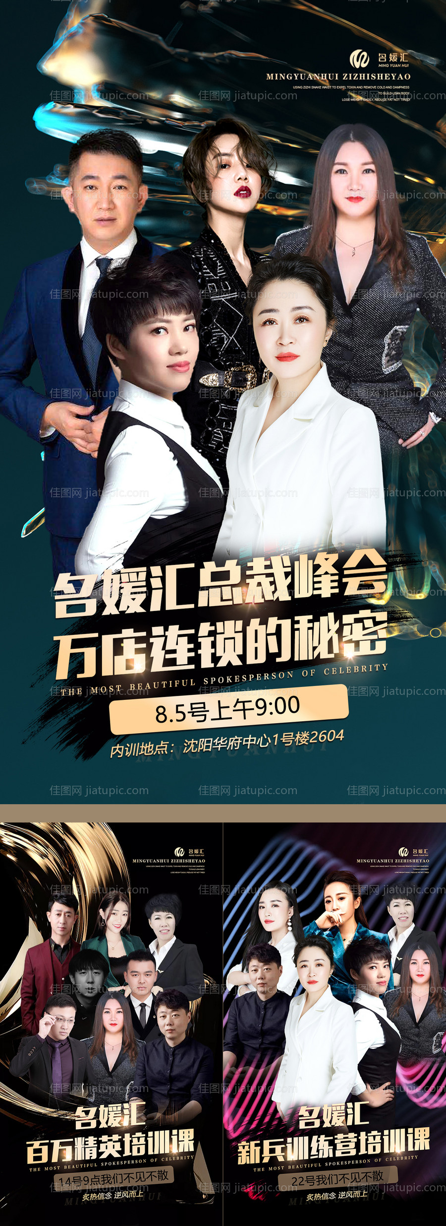 微商招商人物讲师海报组图-源文件