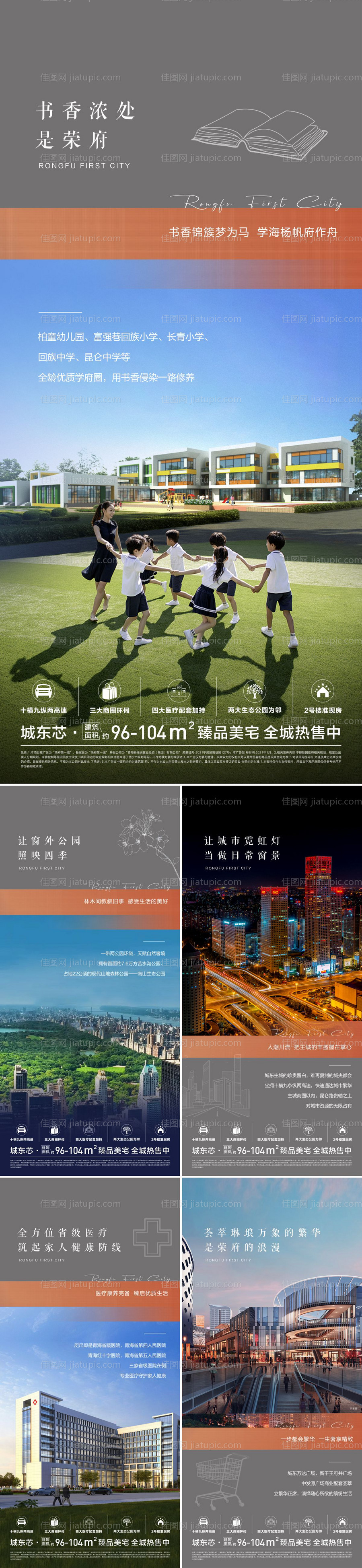 地产配套价值点系列海报-源文件