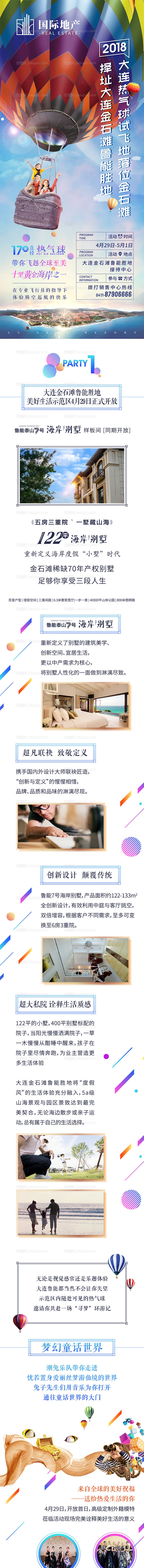 地产热气球试飞黄金海岸长图海报-源文件