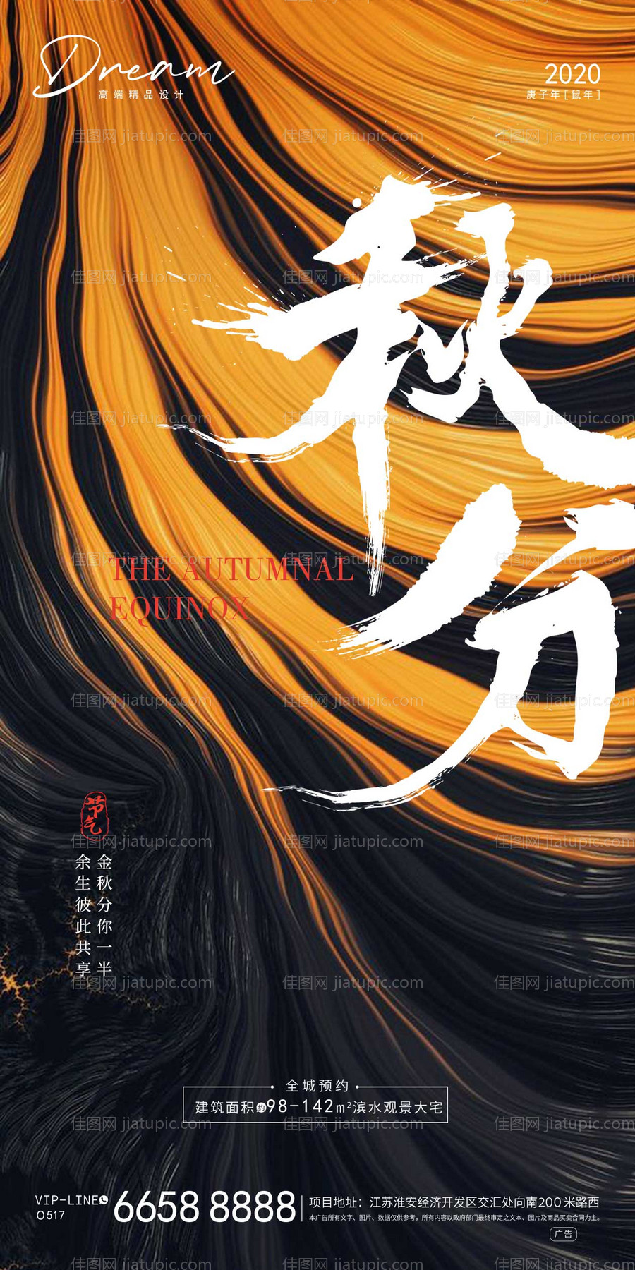 秋分节气移动端海报-源文件