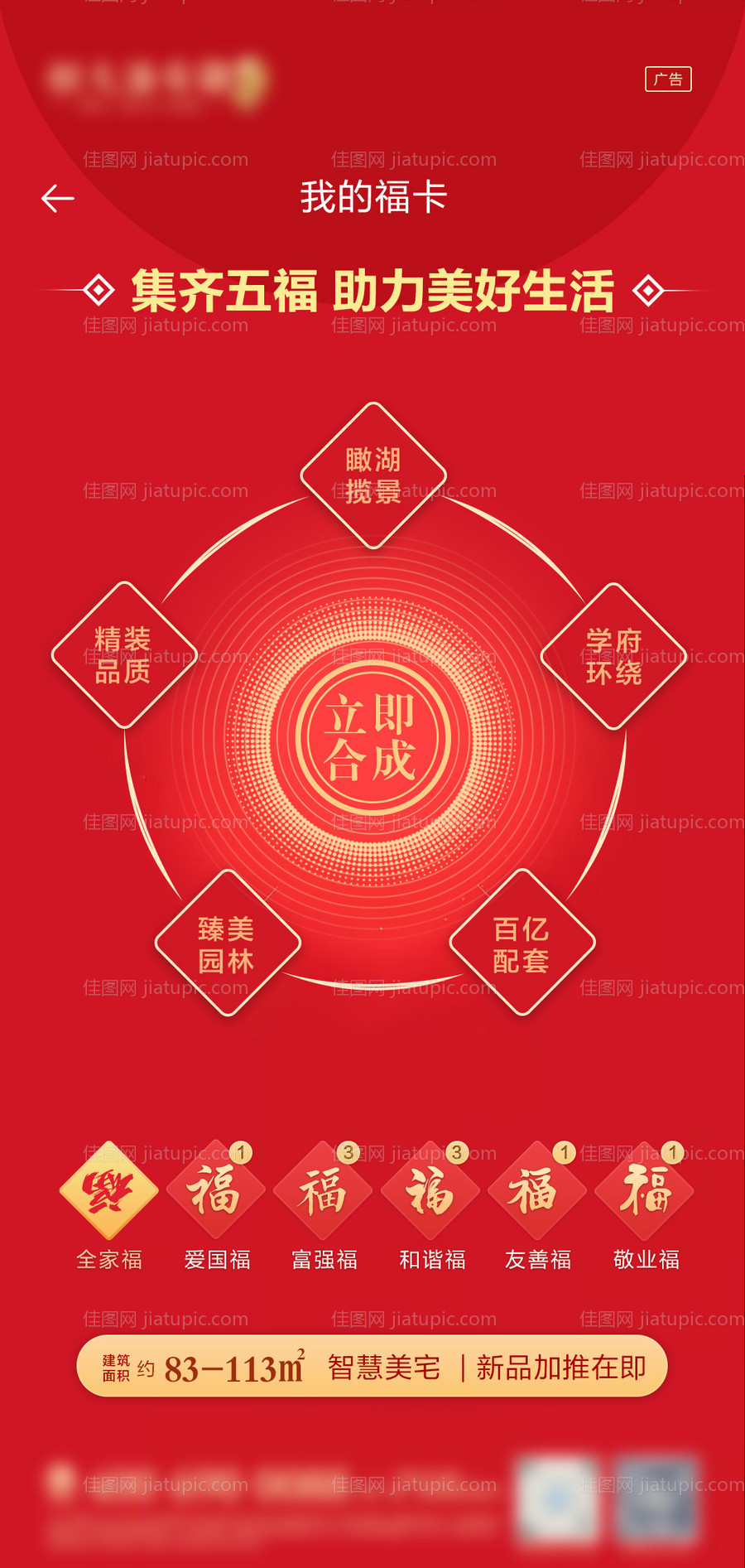 地产集五福合成热点海报-源文件