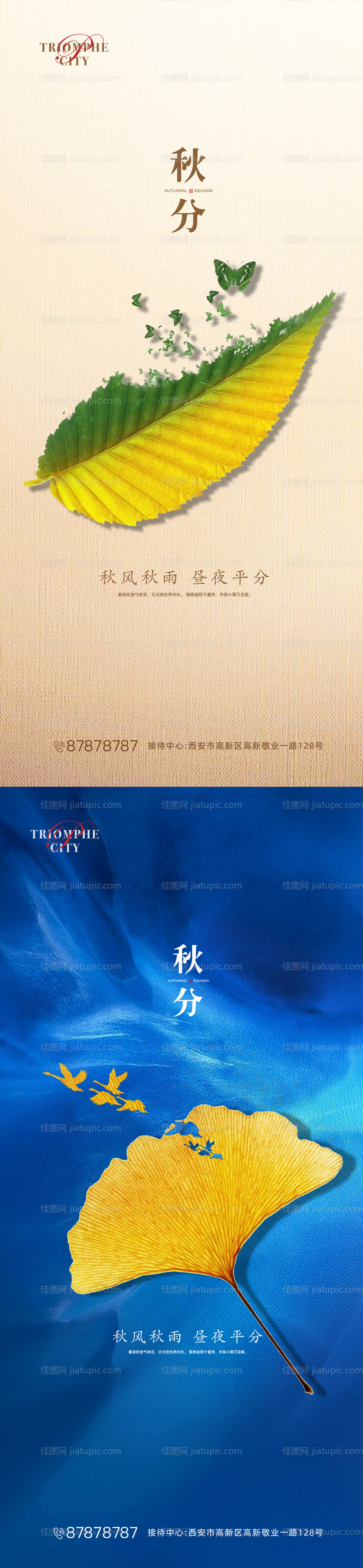 秋分节气热点海报-源文件