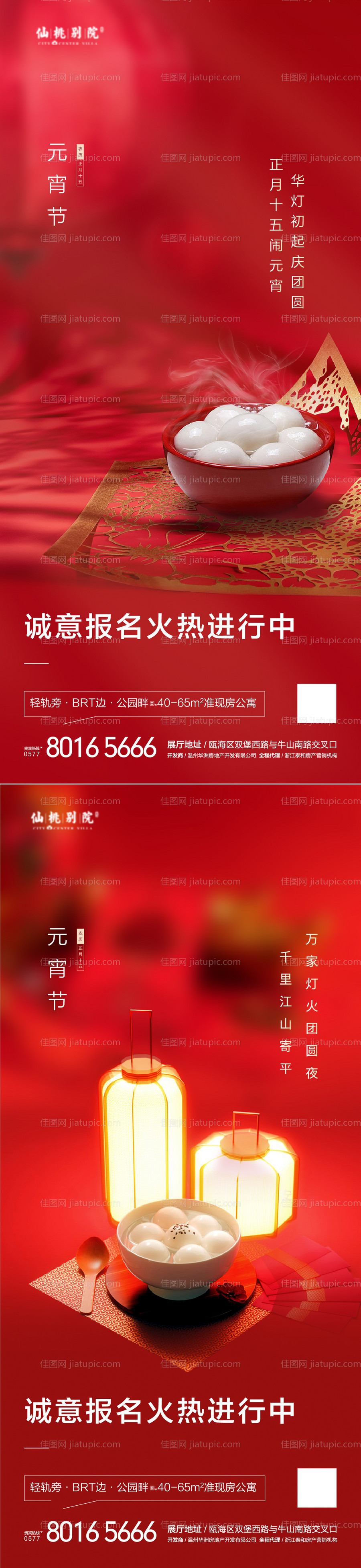 地产元宵节移动端海报-源文件