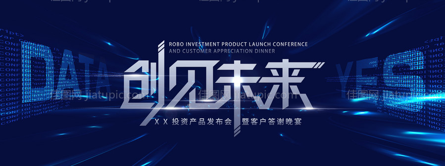 创见未来kv背景板-源文件