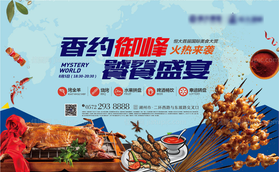 地产暖场活动美食节活动烧烤烤全羊活动-源文件