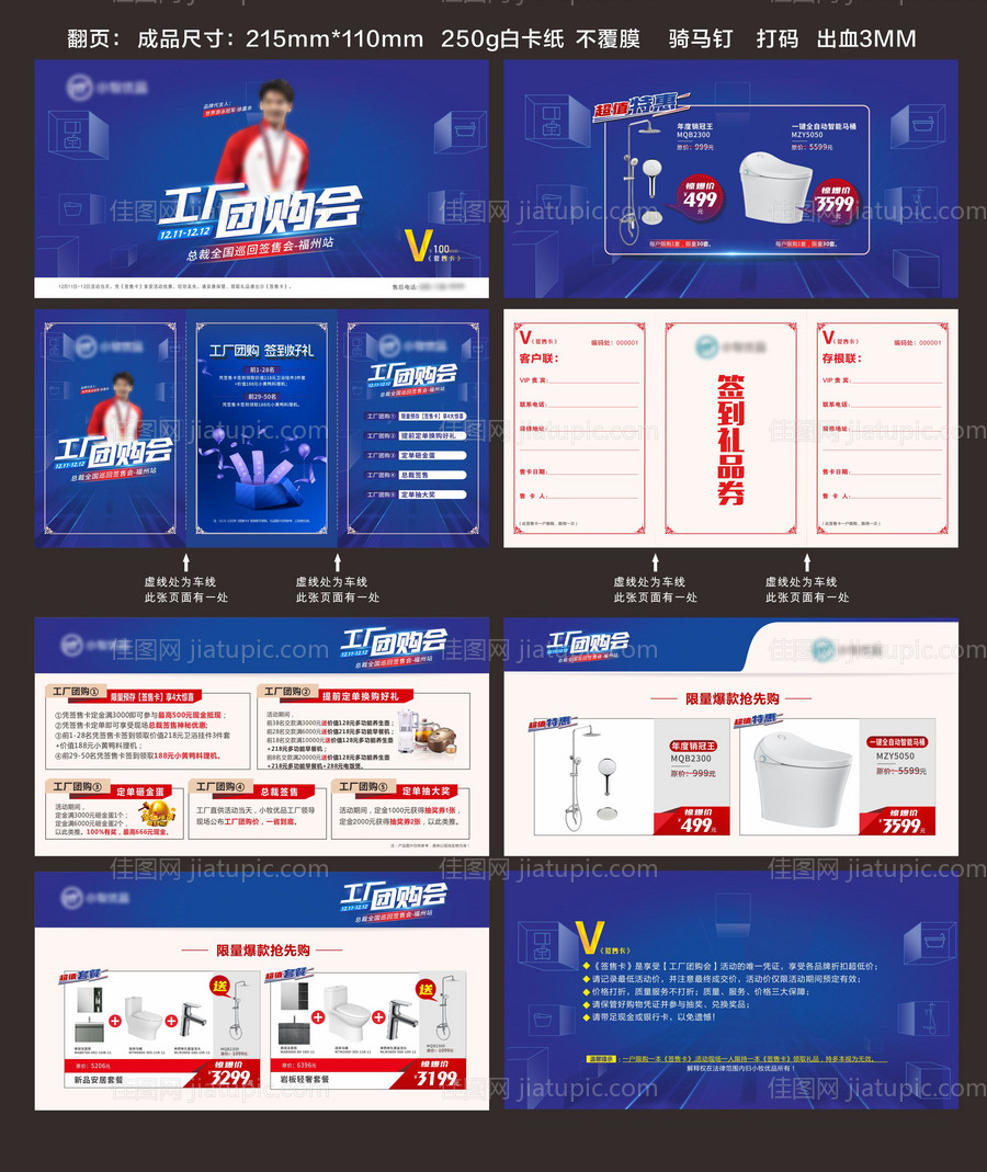 工厂团购会活动物料-源文件