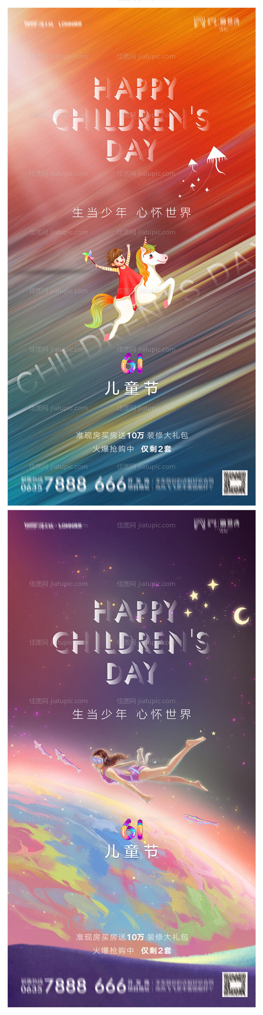 地产六一儿童节海报-源文件