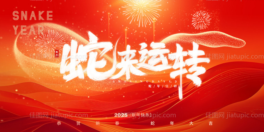 蛇年主画面-源文件