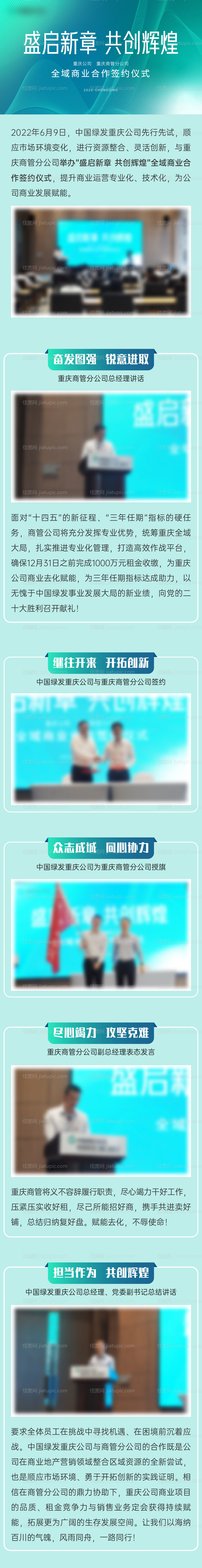 签约仪式长图-源文件