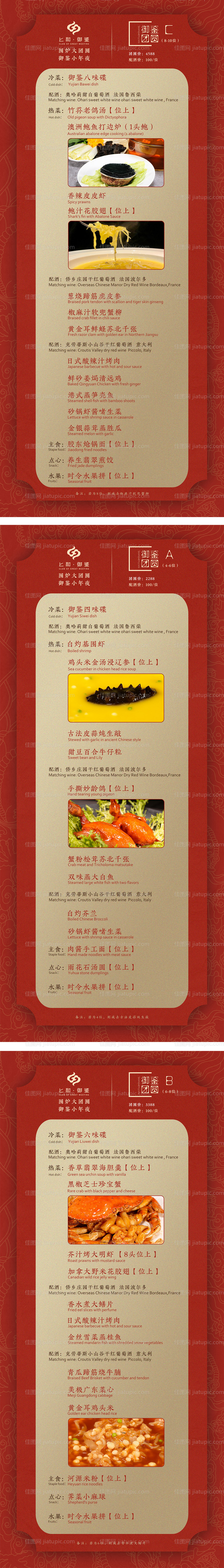 年夜饭菜单-源文件