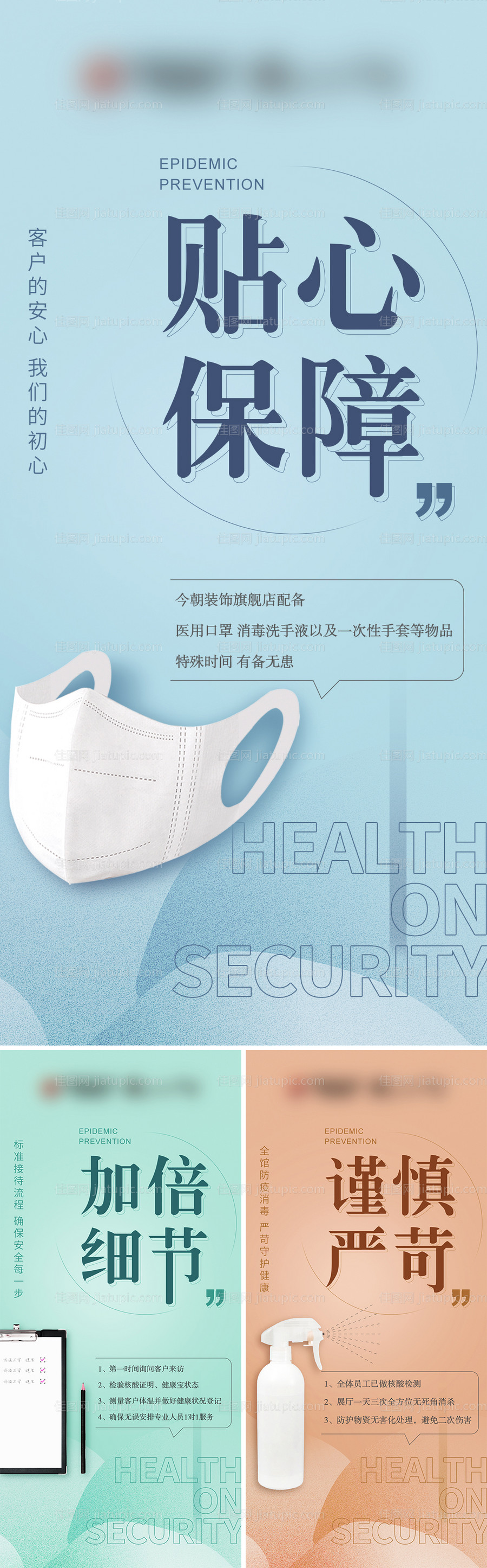 疫情防控海报 -源文件