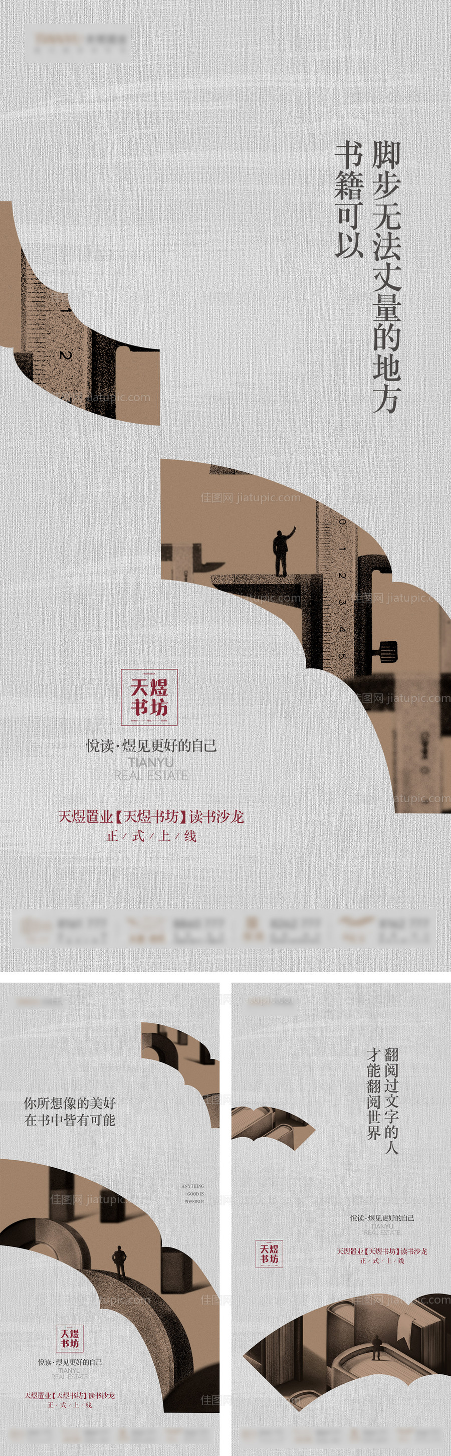 读书会活动过系列海报-源文件