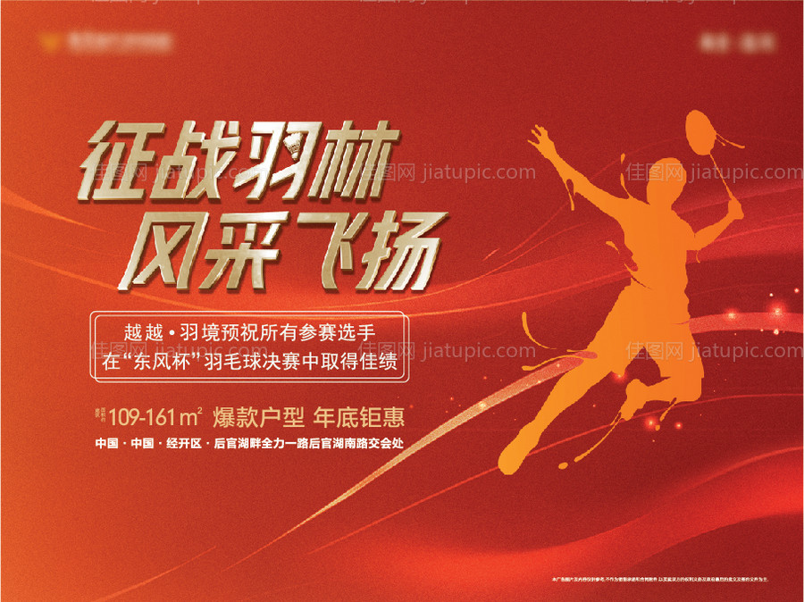 羽毛球周末活动展板-源文件