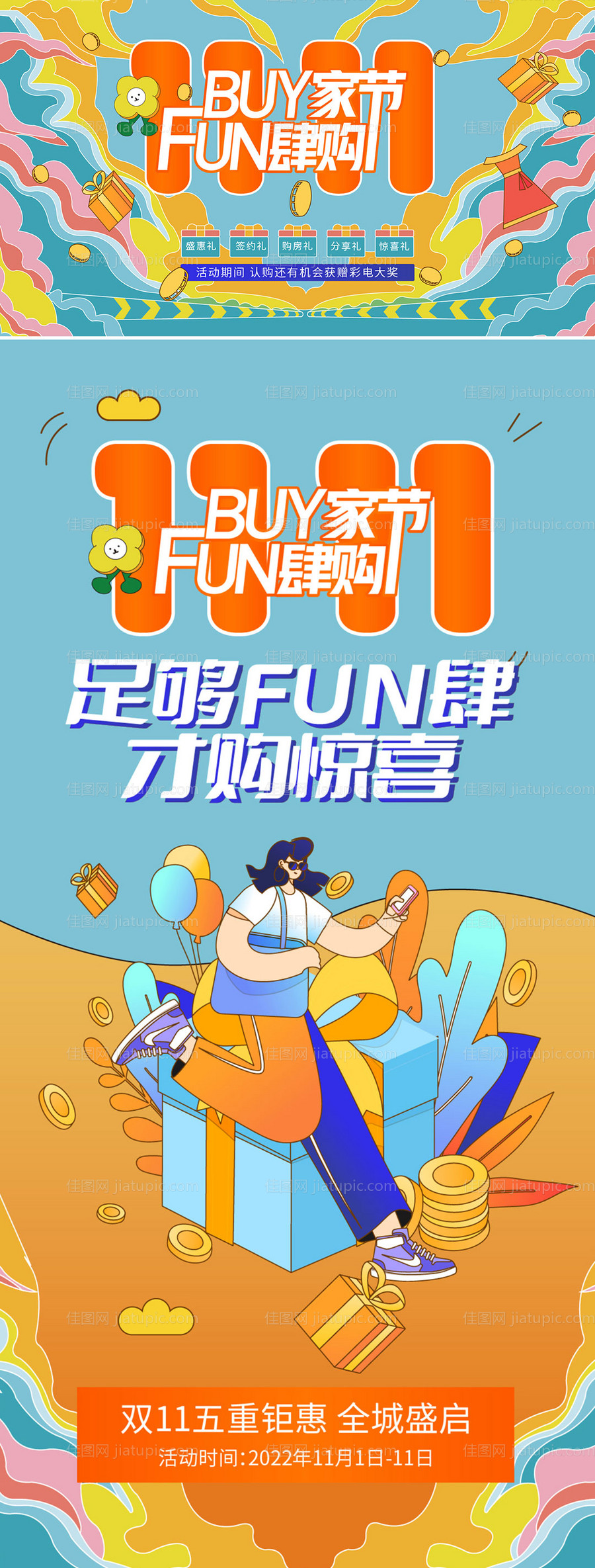 双十一618地产热销活动展板海报物料-源文件