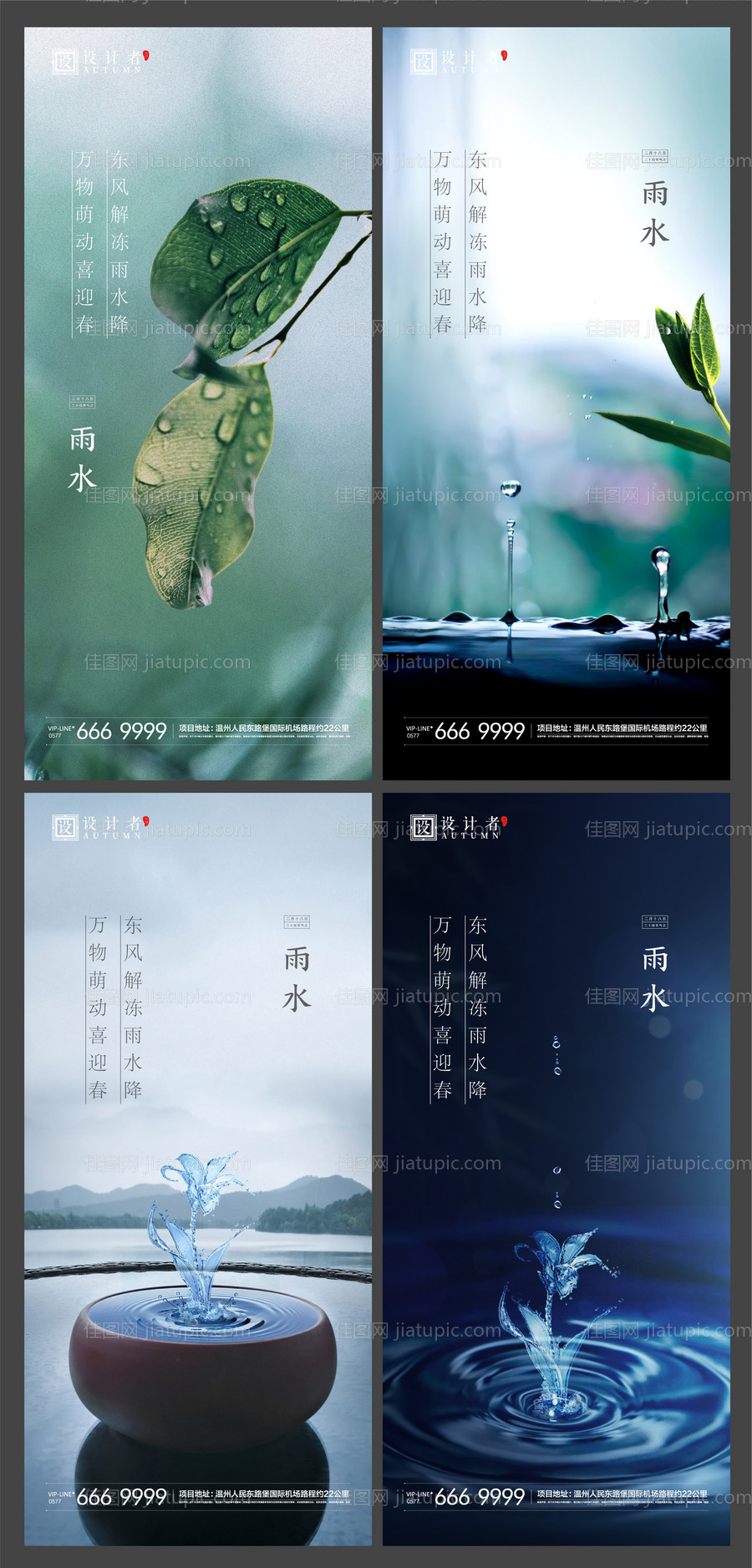 地产雨水节气稿-源文件