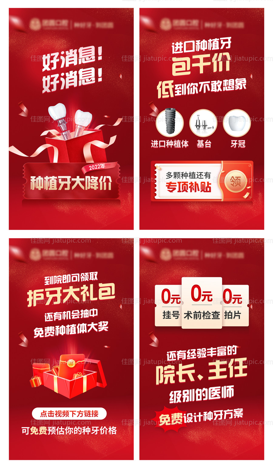 口腔种植牙直播四宫格海报-源文件