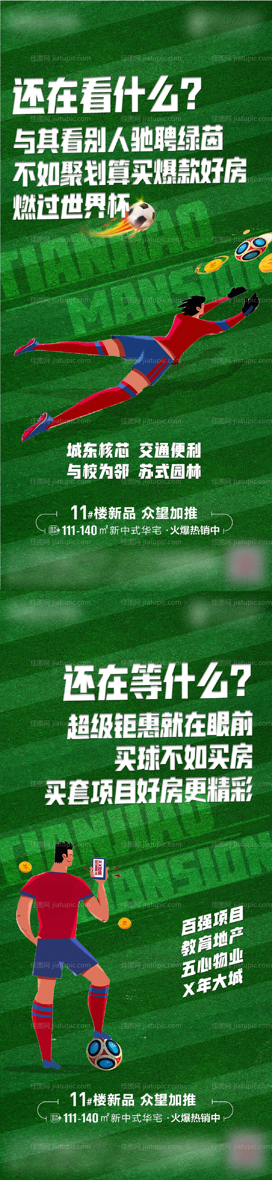 世界杯噱头单图-源文件