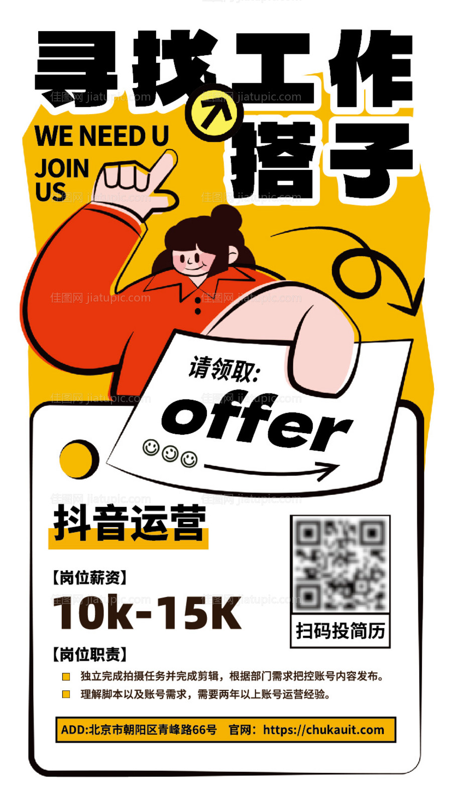 扁平插画招聘海报-源文件
