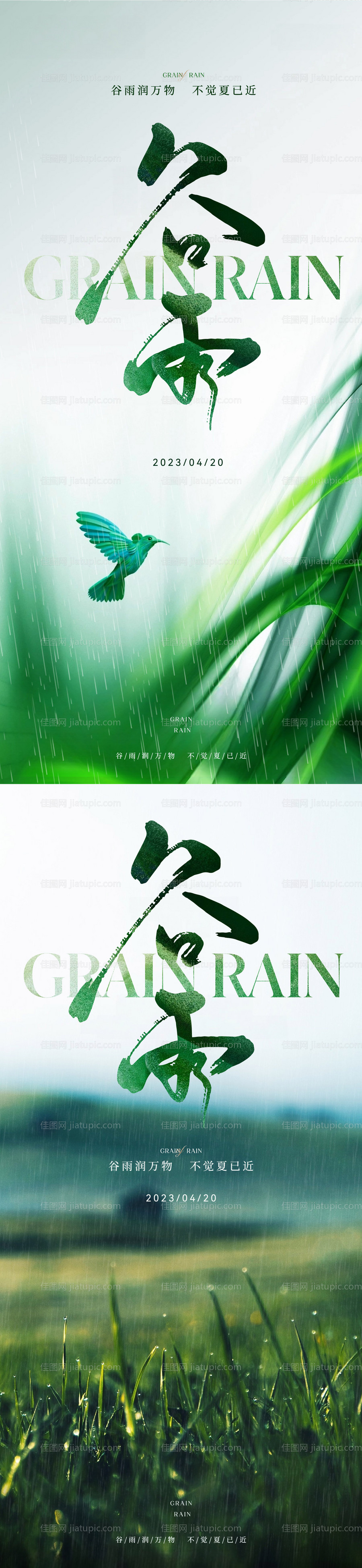 地产谷雨节气刷屏海报设计-源文件
