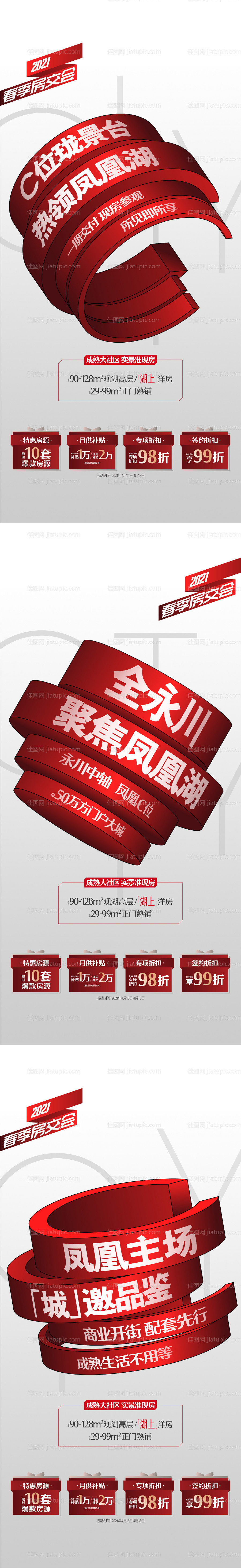 房交会促销 -源文件