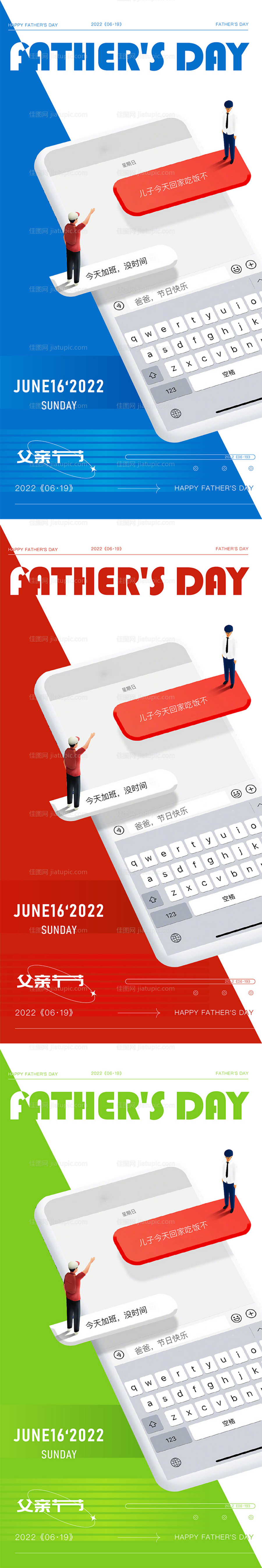 父亲节海报-源文件