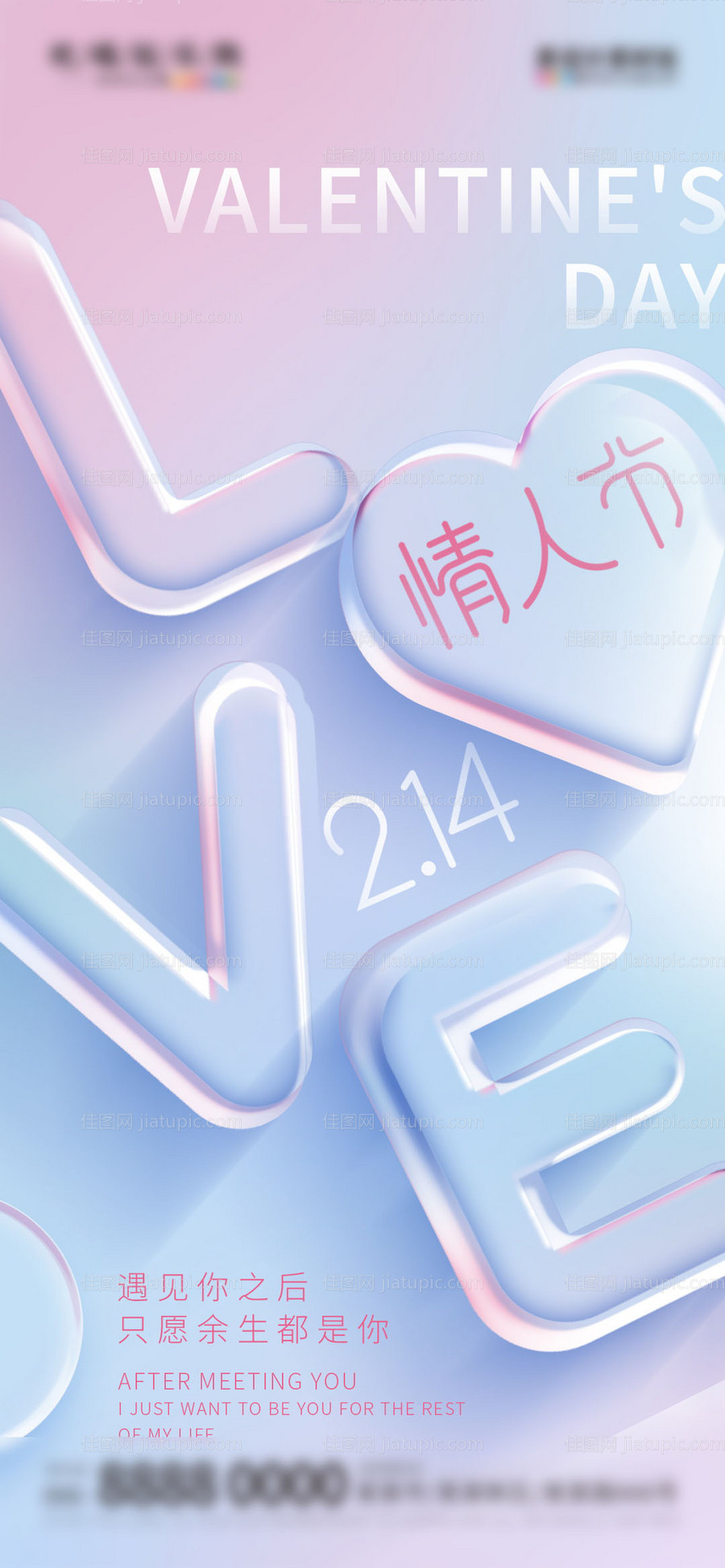 地产情人节海报-源文件