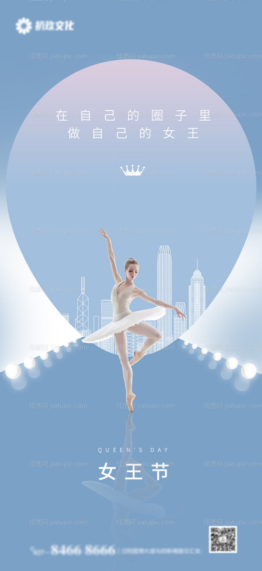 地产妇女节女神节女王节女生节节气海报-源文件