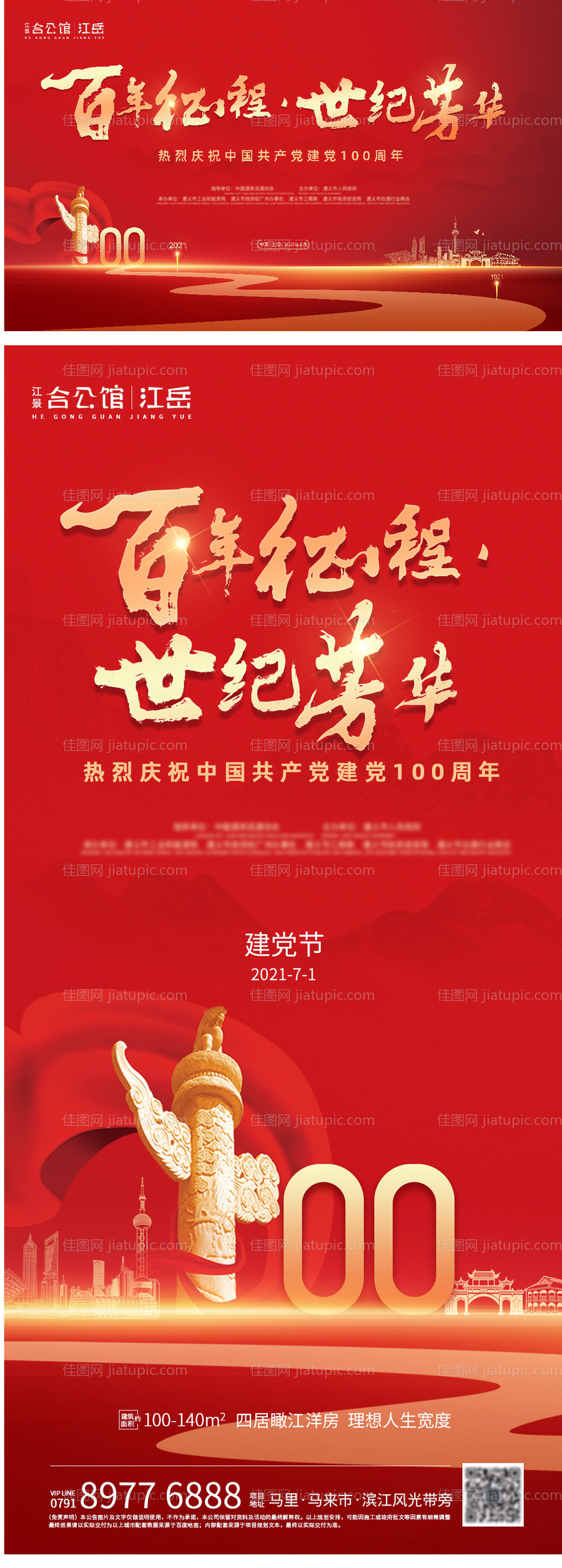 建党节海报-源文件