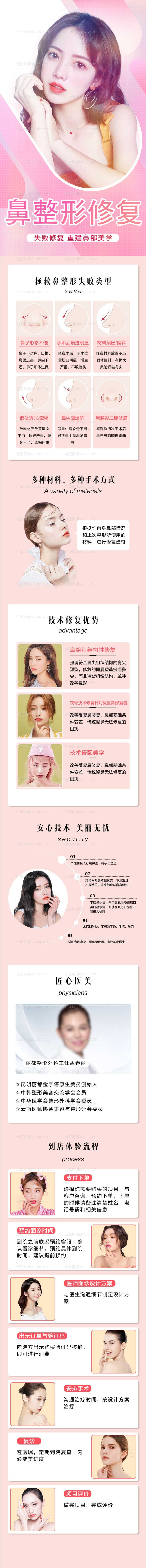 医美鼻整形修复详情页-源文件