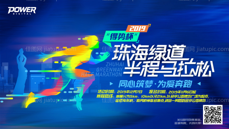 彩色动感活力马拉松展板背景板-源文件