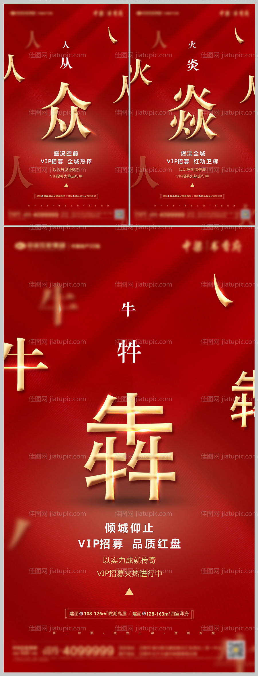 地产种炎犇大字报系列朋友圈海报-源文件