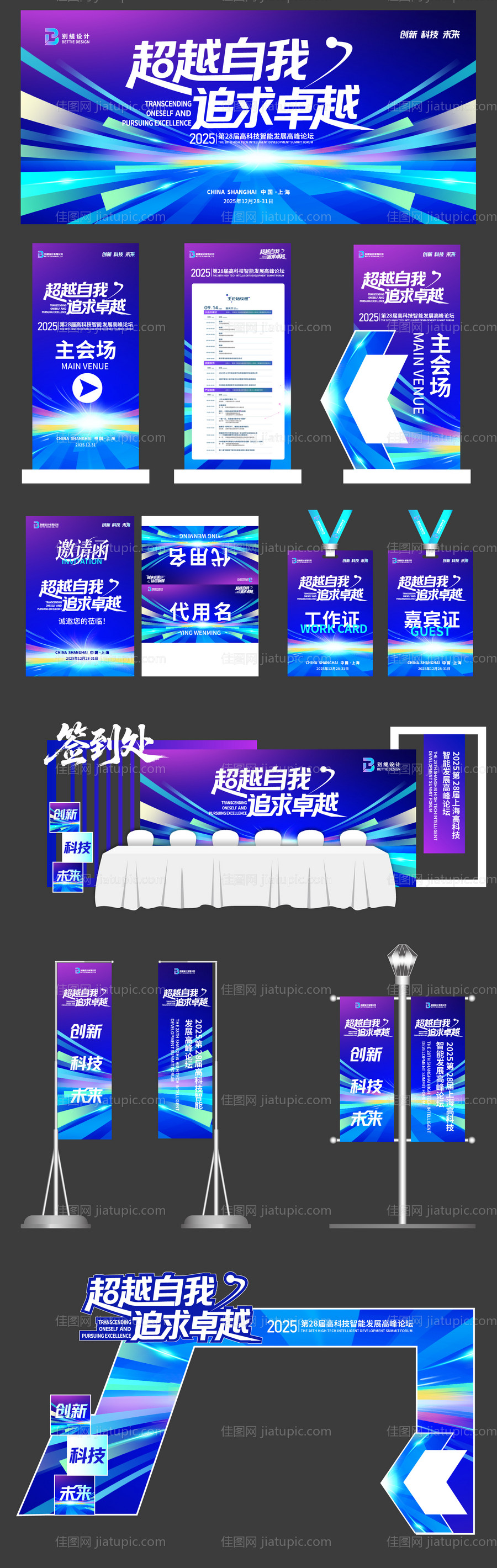 科技背景蓝色渐变高端活动物料-源文件