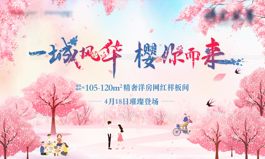 地产樱花活动展板-源文件