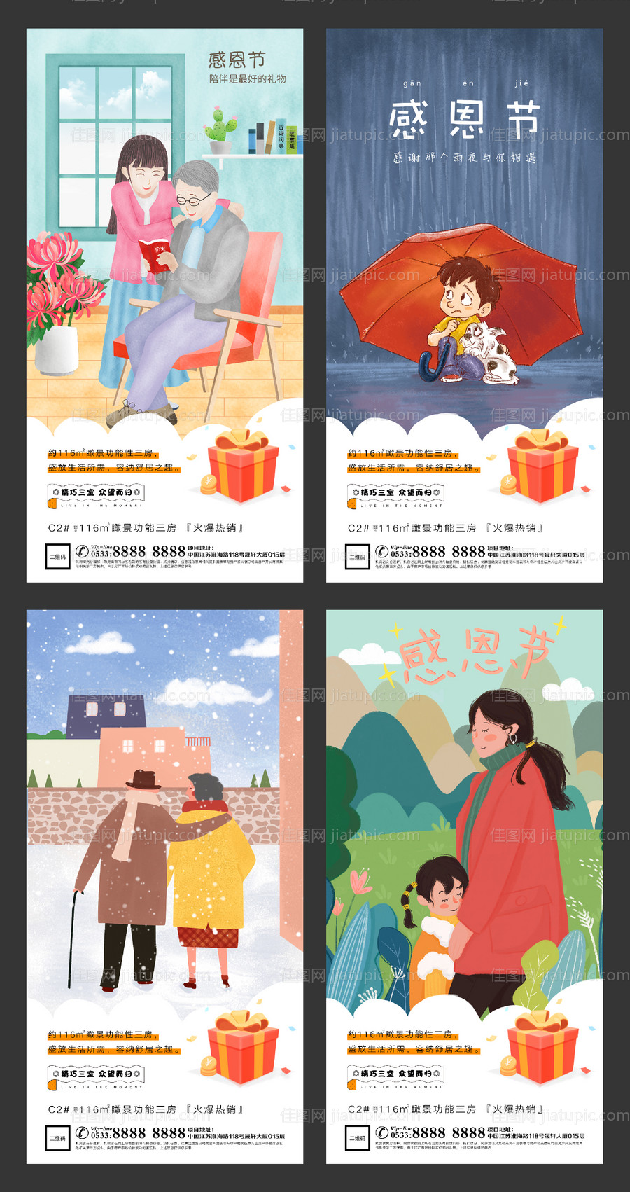 地产感恩节插画微信刷屏H5-源文件