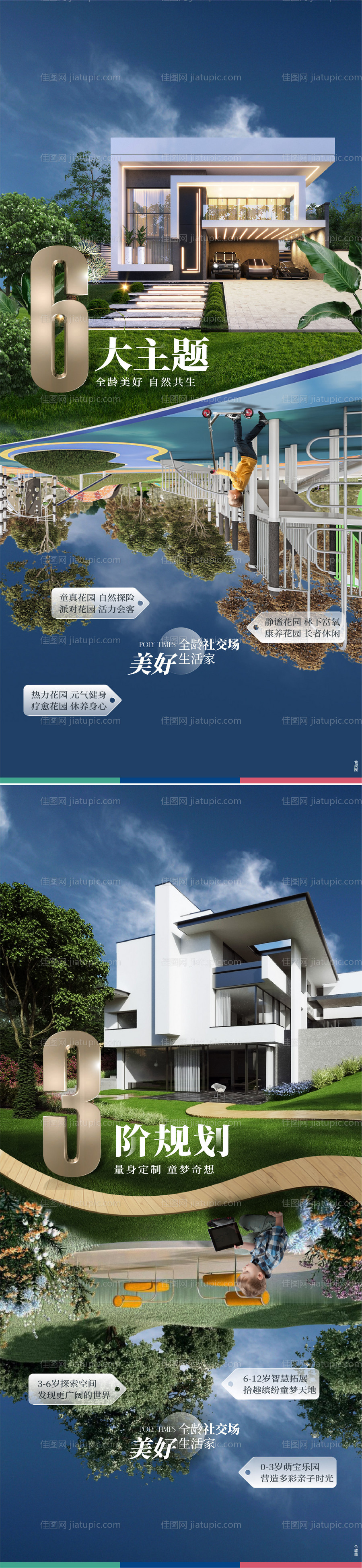 地产系列海报-源文件