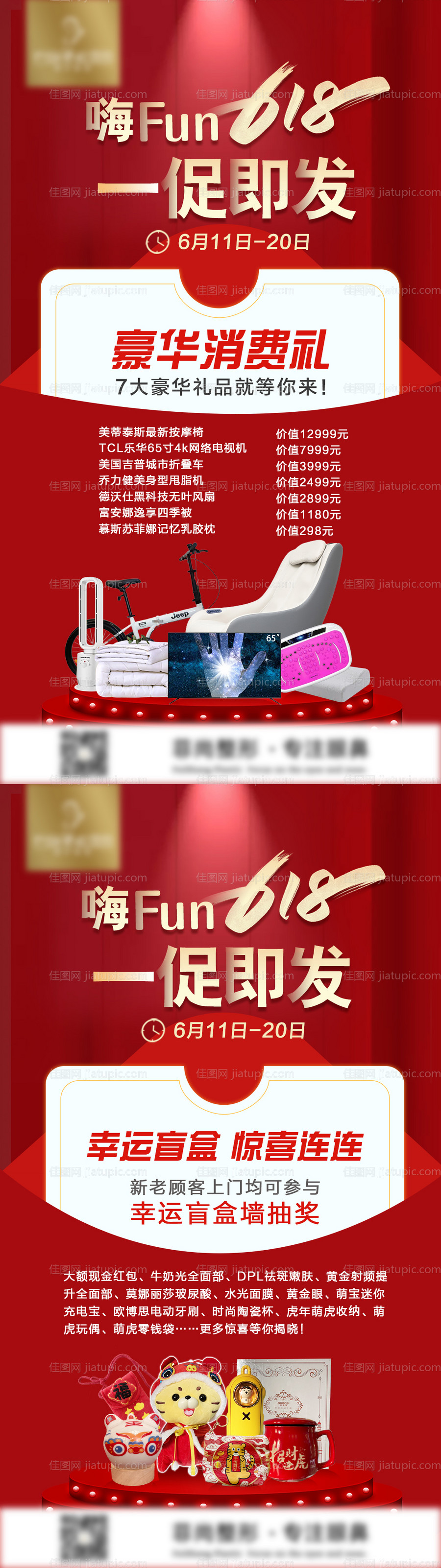 医美朋友圈618大促海报-源文件