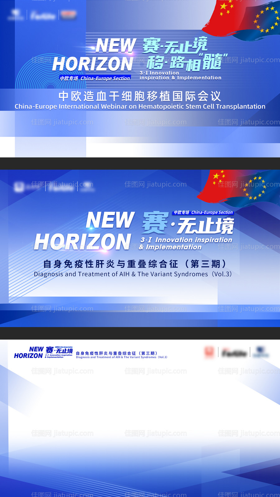 蓝白色医疗会议背景板-源文件