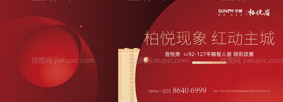 地产热销主视觉-源文件