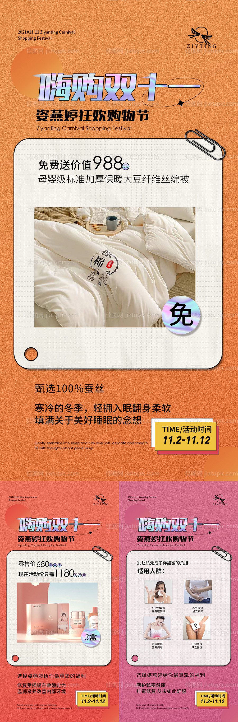 双十一活动海报-源文件