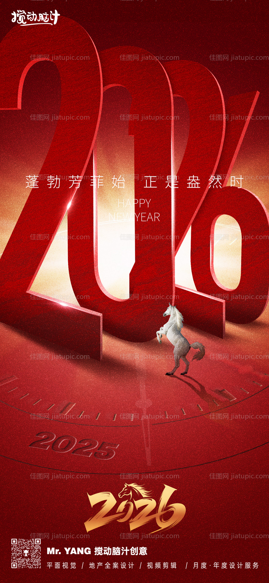 2026马年新年海报-源文件